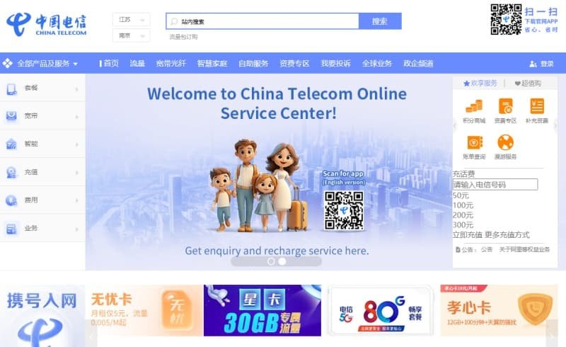 China Telecom official website screenshot for China eSIM and SIM services