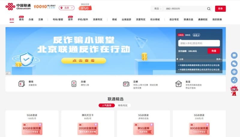 China Unicom official website screenshot for China eSIM and SIM options